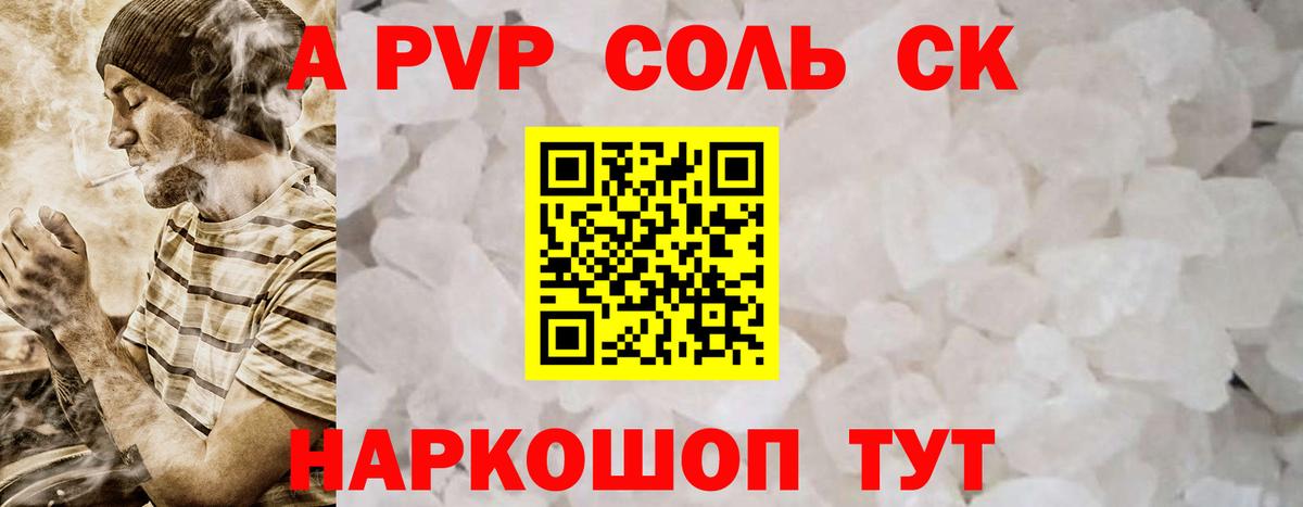 APVP  APVP Crystall  Альфа ПВП Соль  Серпухов  Вход с VPN  А ПВП крисы CK 