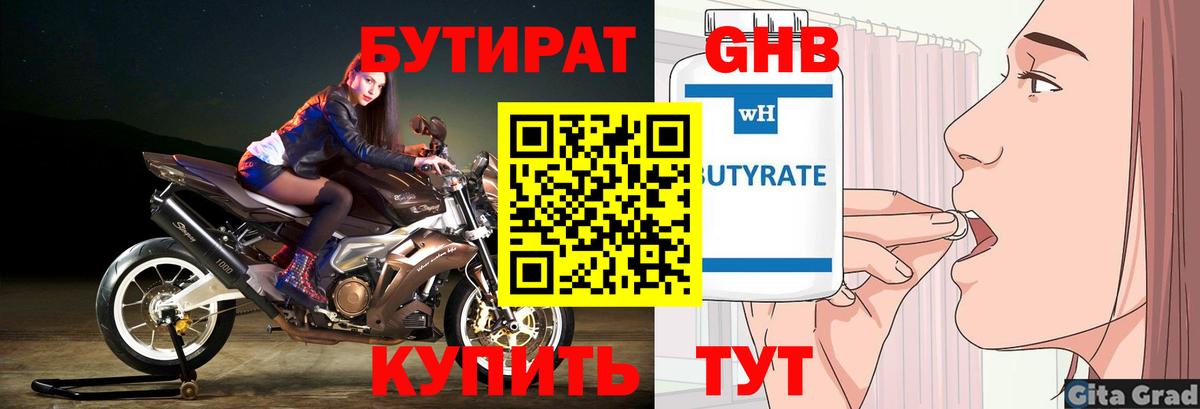 Бутират жидкий экстази  Вход с VPN  Серпухов 