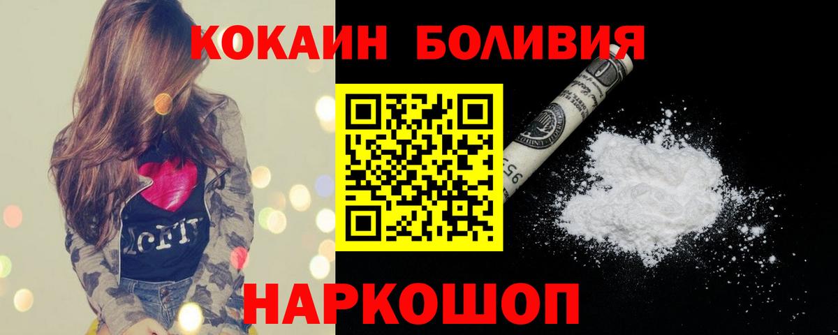 COCAIN Боливия  Вход с VPN  Cocaine 99%  Серпухов 