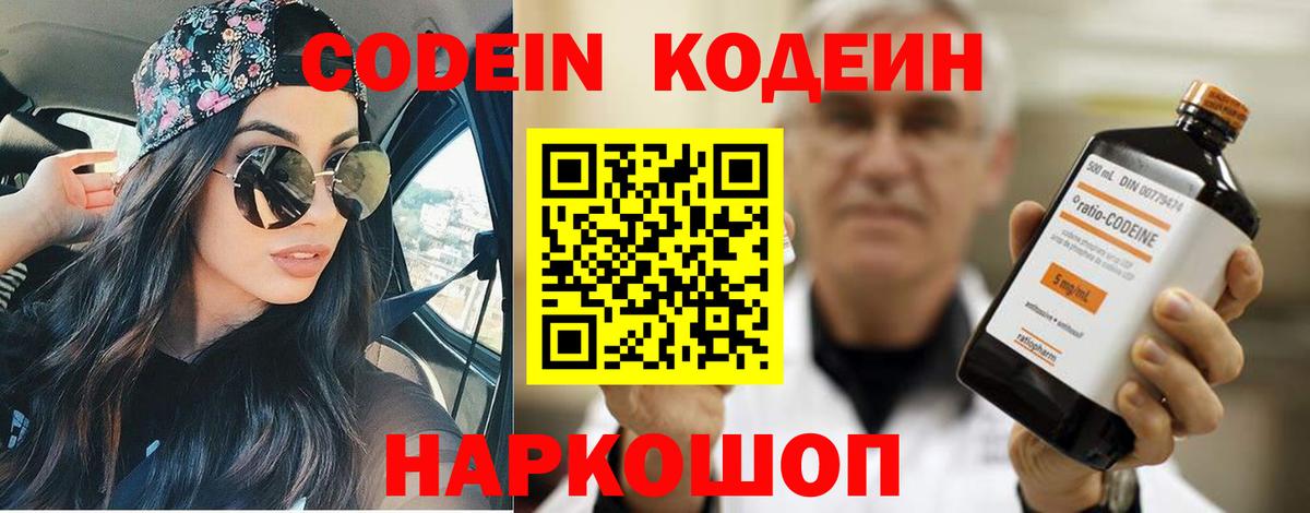 Кодеиновый сироп Lean Purple Drank Серпухов
