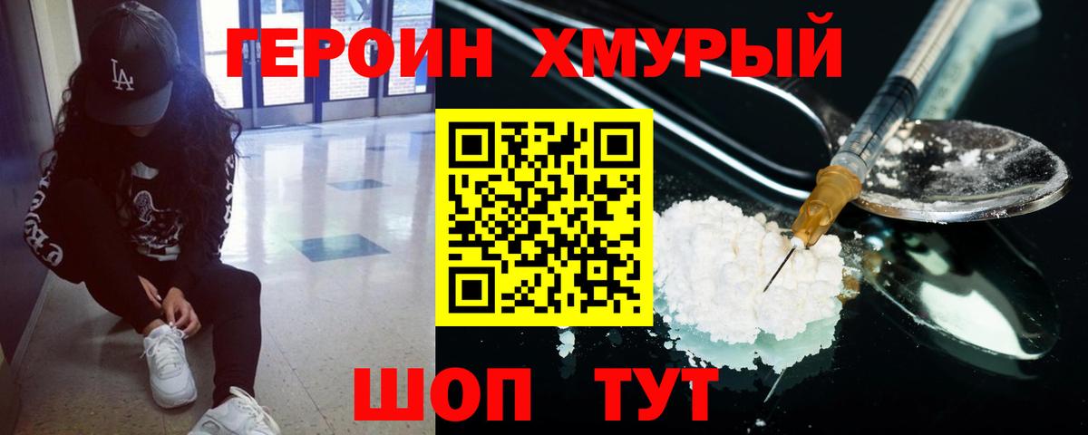 Серпухов  Героин  Вход с VPN  Героин хмурый 