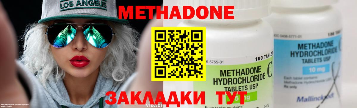 МЕТАДОН кристалл Серпухов